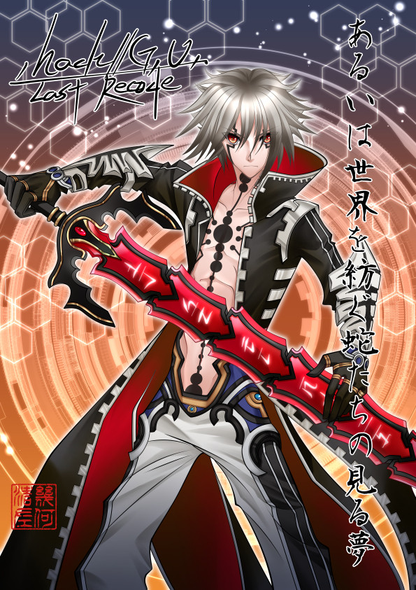 hack/G.U.ハセヲ5th──らしきもの