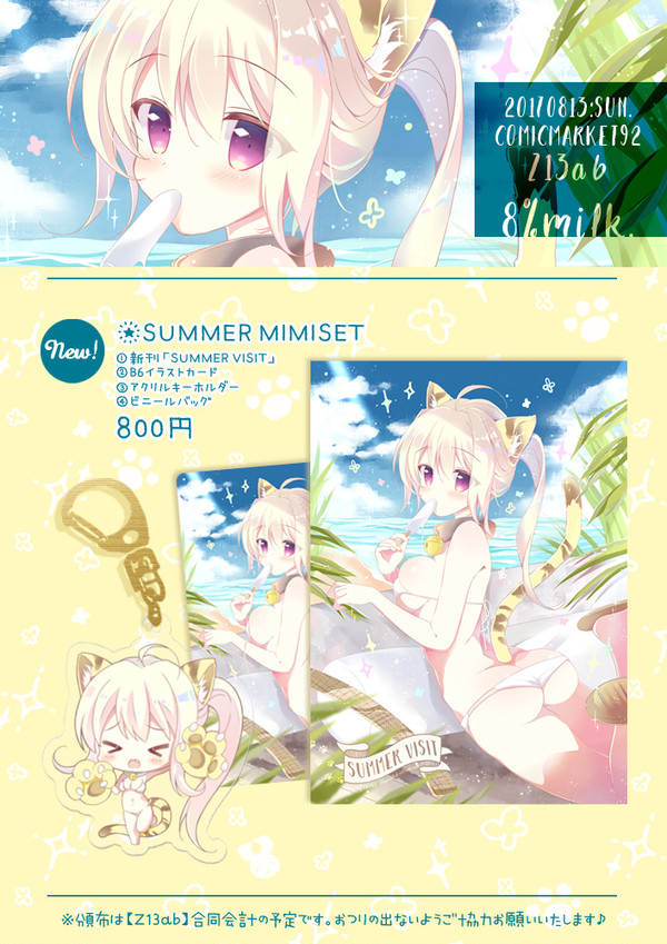 C92おしながき