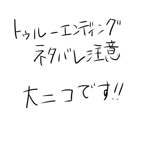 大我とニコちゃん
