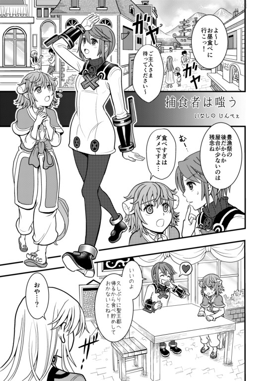 【サモ２】メルギトスさまんが【サモ６】