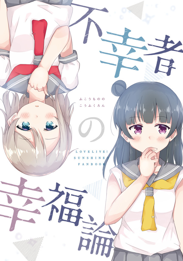 C92 | 不幸者の幸福論
