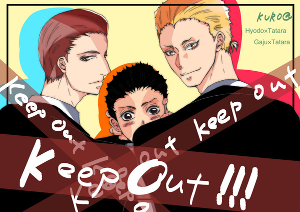 Keep Out !!!