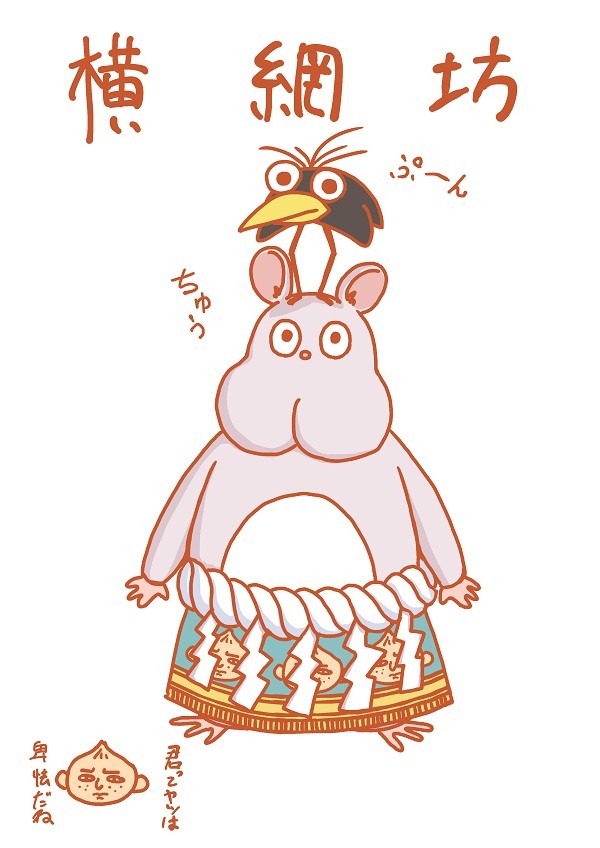 横綱坊with永沢くん