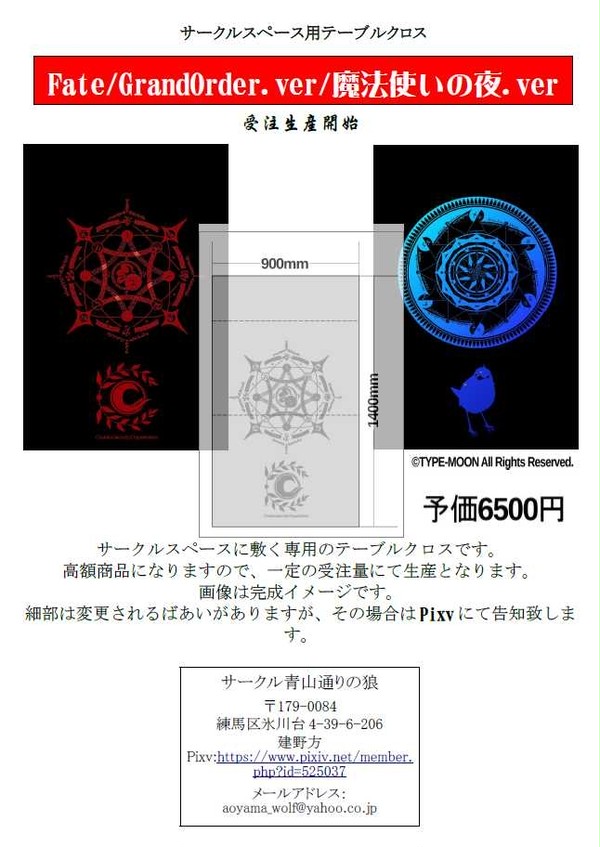 C92受注製作品告知