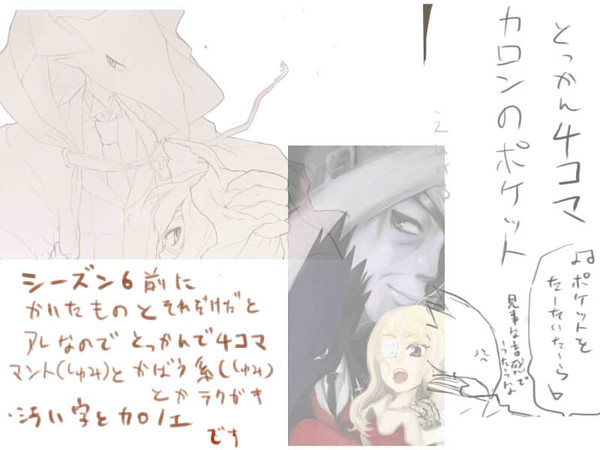 描いてたもの・カロノエ