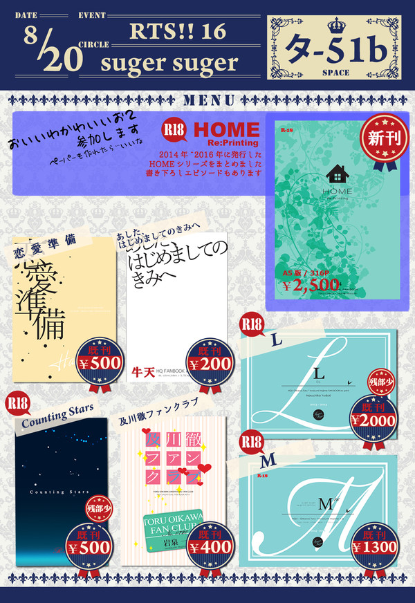 RTS!!16 お品書き