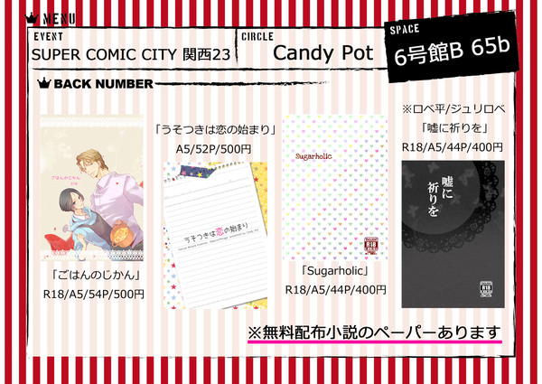 【8/20 SCC関西23】お品書き