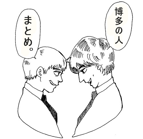 博多づめ
