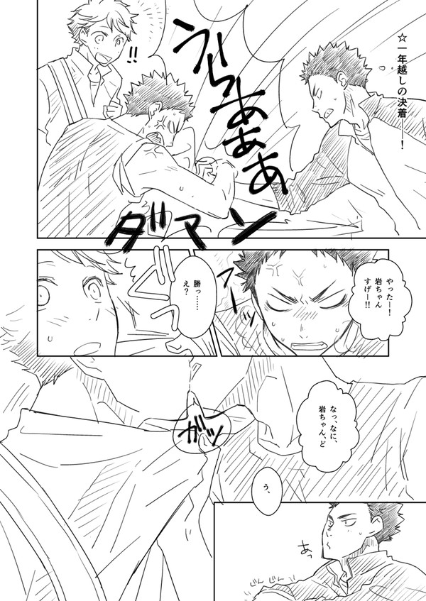 及川受けログ・岩及