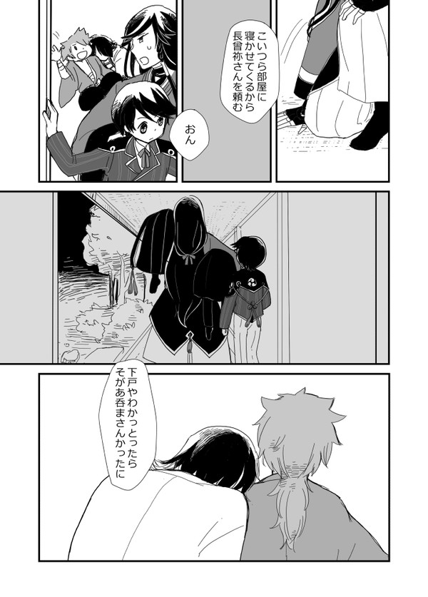 長曽祢と陸奥守のはなし
