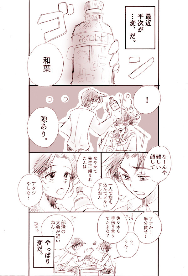 無自覚男と幼なじみ =平和=