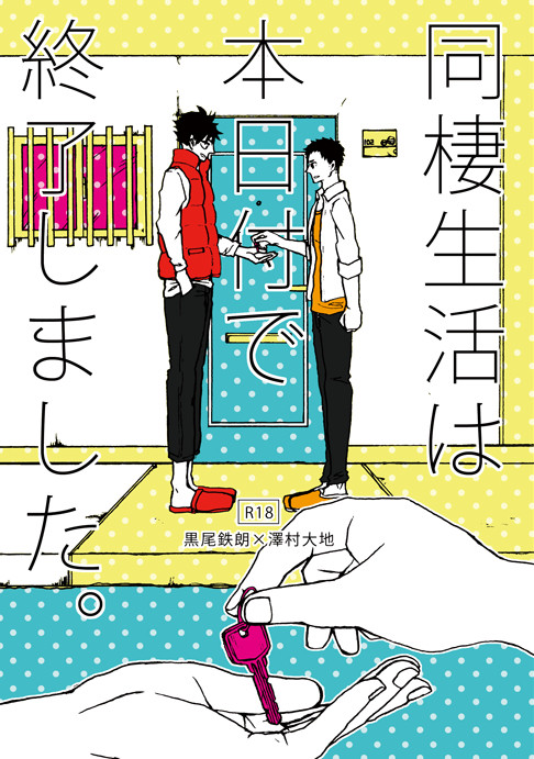 RTS!!16 新刊サンプル 【小説本】食えない二人２