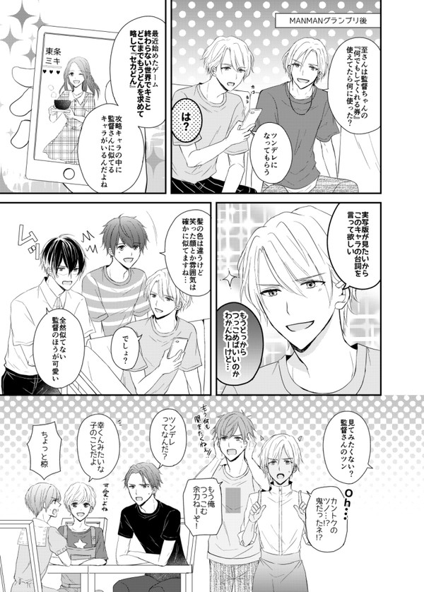 【A3!】まんざいアフター【至いづ】