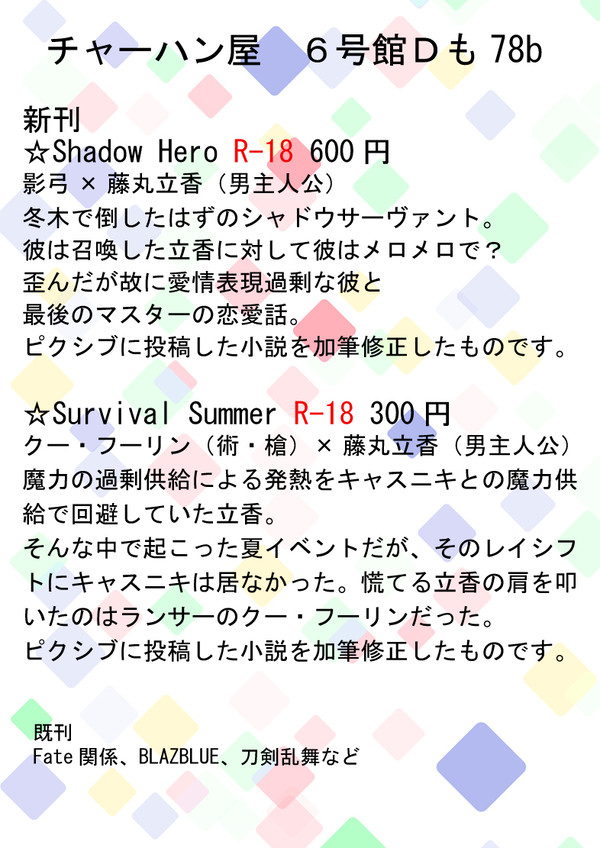 【書店委託開始しました】【第8次ROOT4to5】お品書き