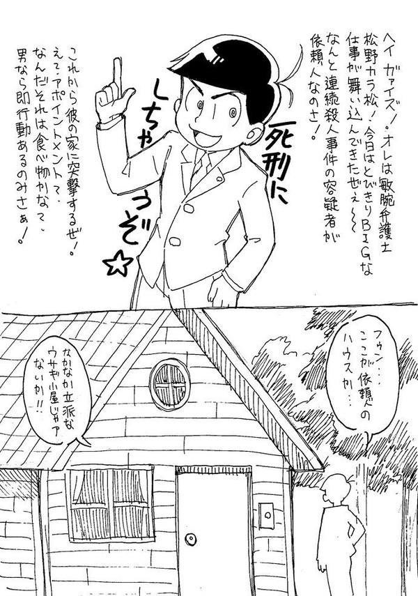 弁護士&レザーマン殴り描きまんが①
