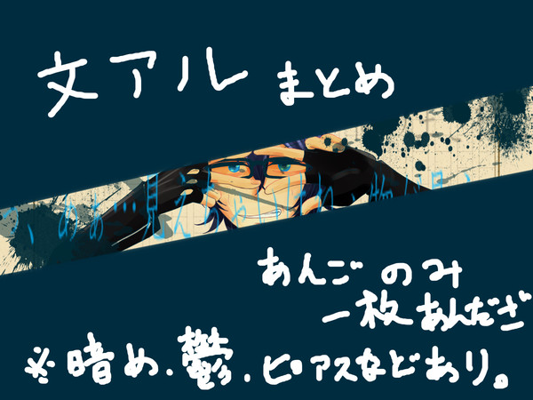 文アル関係をまとめただけ