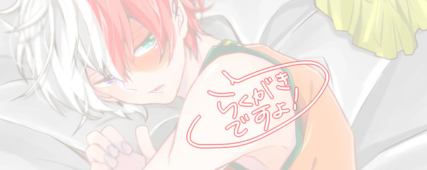 らくがき