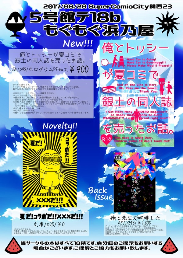 夏インテおしながき