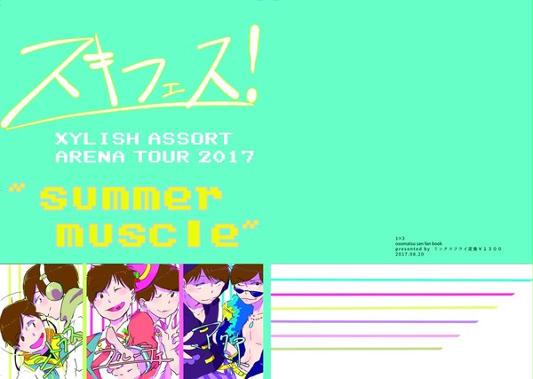 【8/20大阪超家宝】アイドルおそチョロ合同誌サンプル