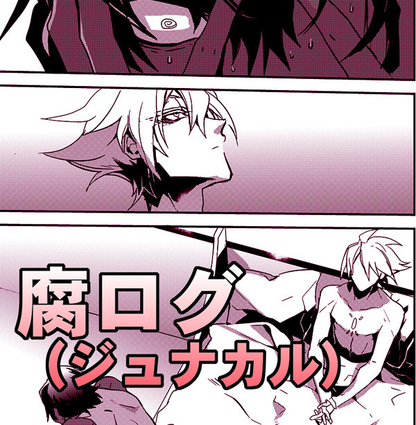 FGO腐ログ