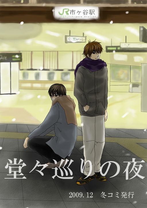 【同人再録】堂々巡りの夜(ワヤスミ本)