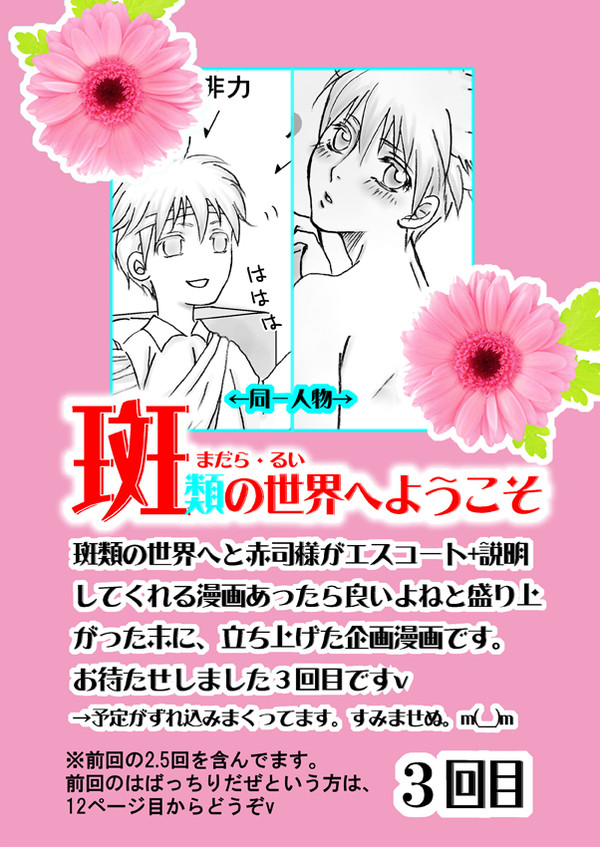 【赤黒】斑類の世界へようこそ3【セクピス/エア新刊】