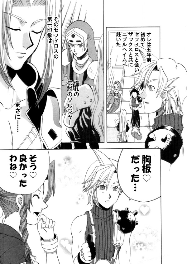 昔描いたFF7のぱろ漫画