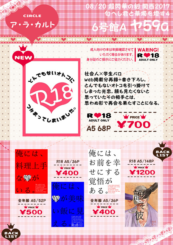 【08/20】お品書き【華燭4】