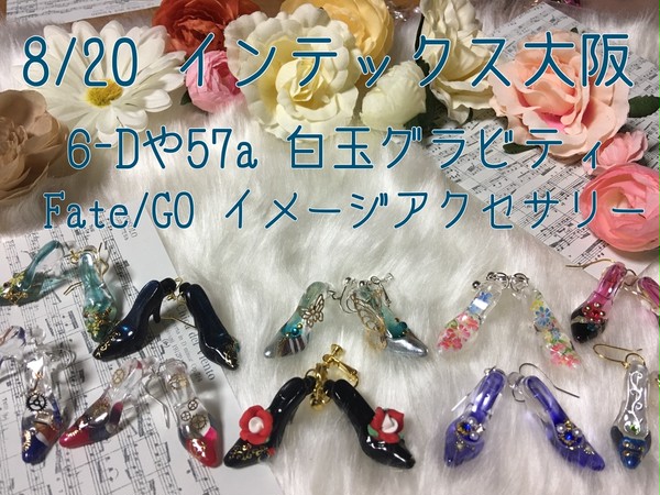 8/20スパコミ関西・お品書き
