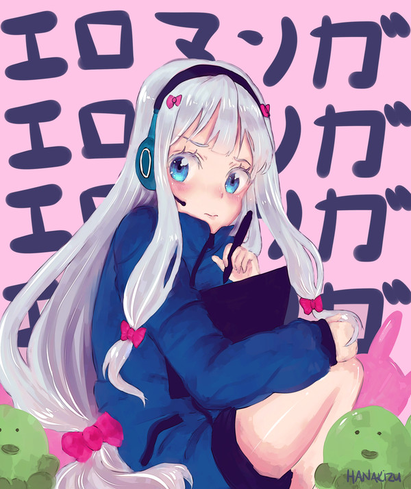 エロマンガ先生
