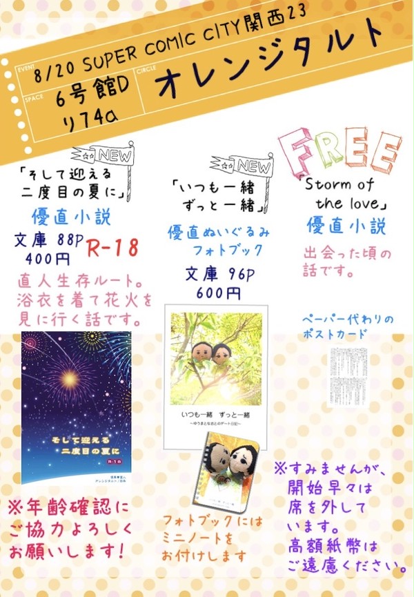 【通販開始しました】SCC関西23 お品書き