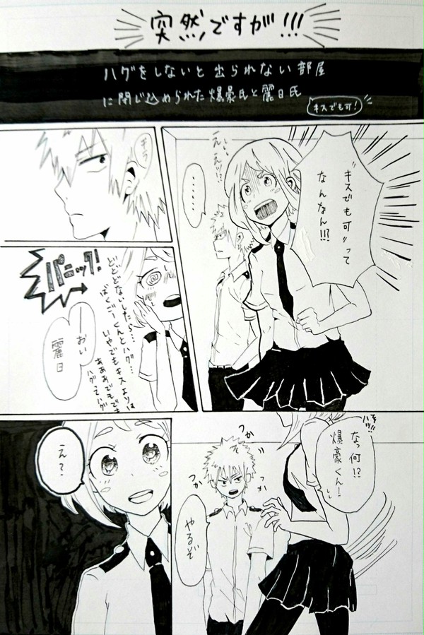 ハグしないと出られない部屋に閉じ込められた勝茶