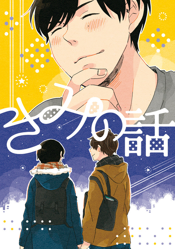 8/20 夏インテ 新刊サンプル