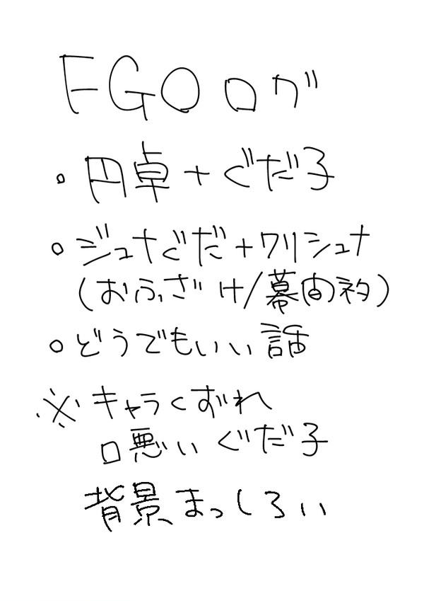 FGOログ3