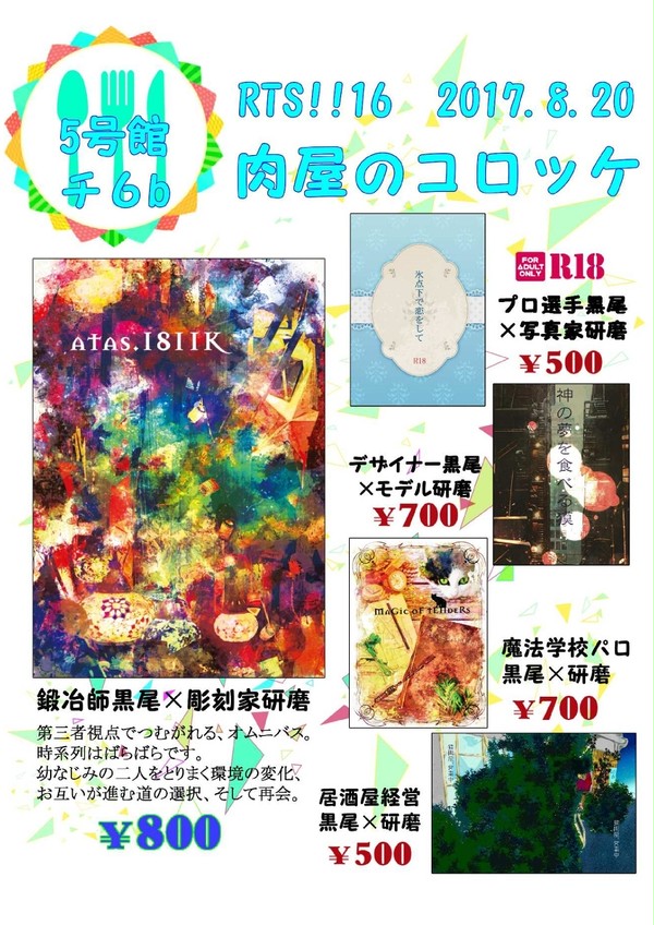 【RTS!!16】お品書き + 委託