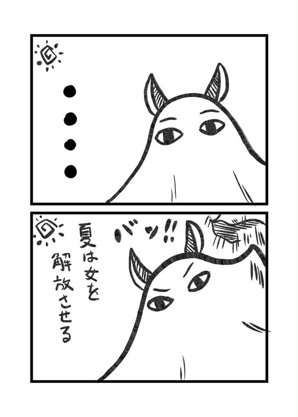 夏の女