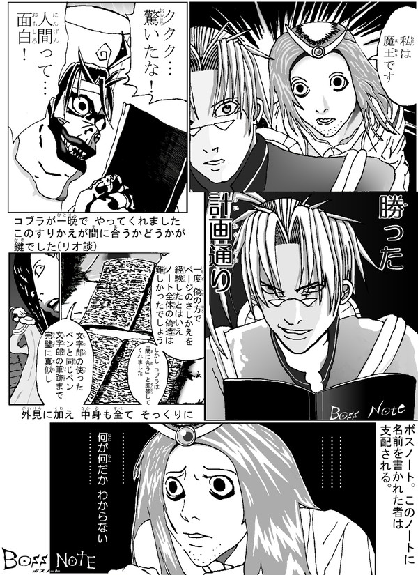 Boss Note～ボスノート～