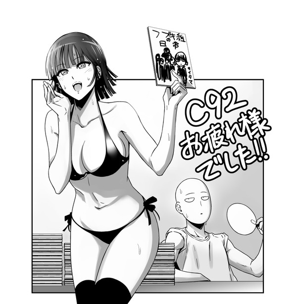 コミケお疲れ様でした!!!!!
