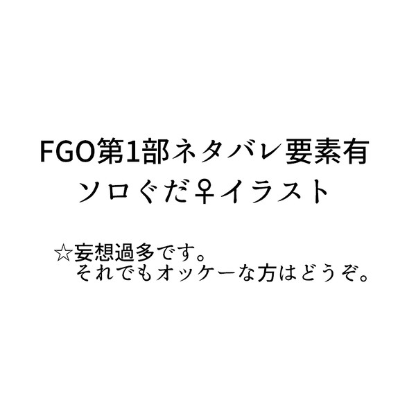 そろぐだ