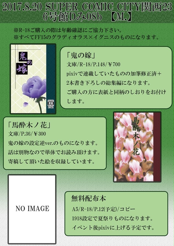 8/20インテ大阪SCCお品書き【グライグ】
