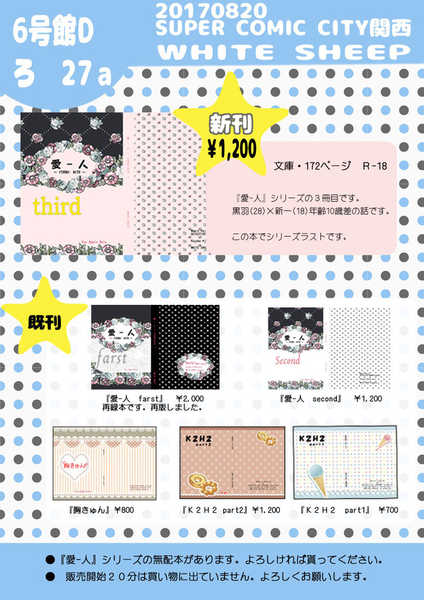 8/20 SCC関西23 お品書き