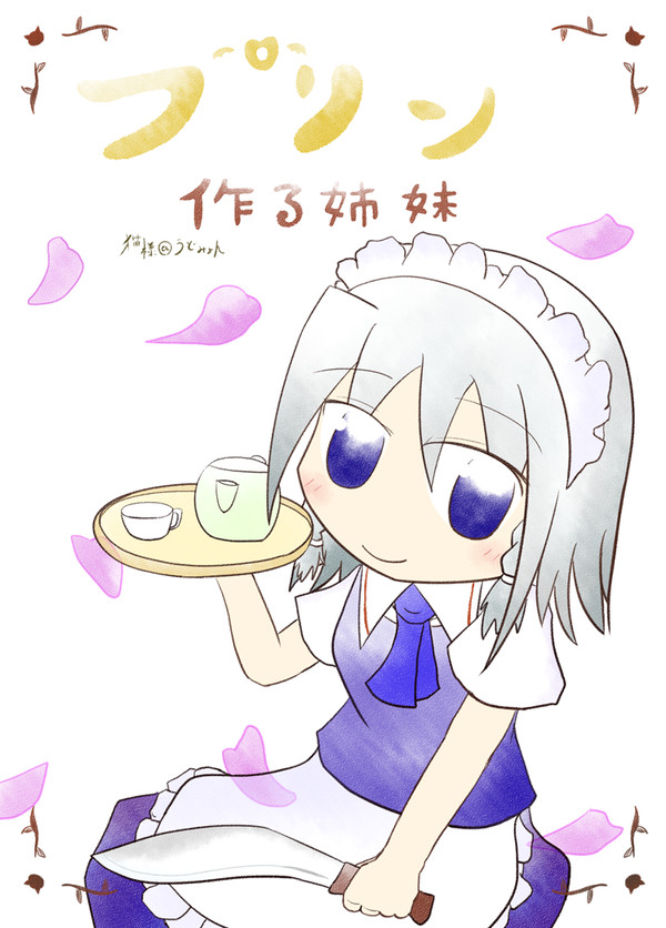 プリン作る姉妹