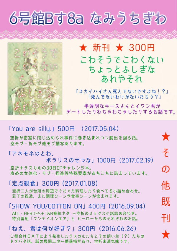 SCC関西23 お品書き