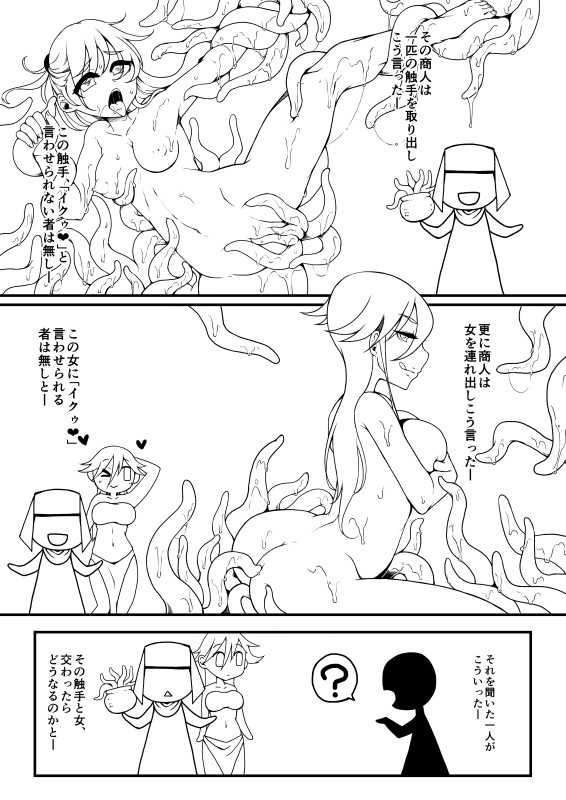 絶対にイクゥ❤と言わせる触手VS絶対にイクゥ❤と言わない女①