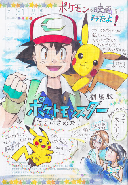 ポケットモンスター キミにきめた!