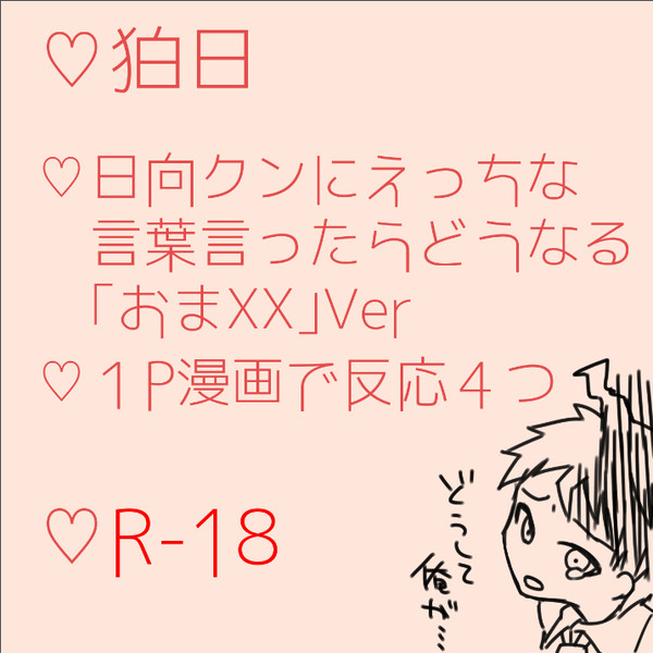 狛日で淫語で反応4パターン1P漫画