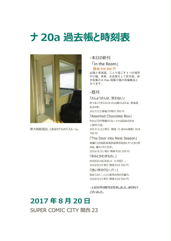 SUPER COMIC CITY 関西23　お品書き
