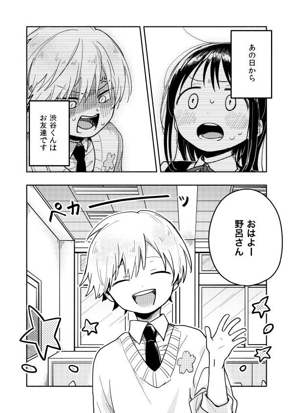 (創作)続・のろまとやさしい渋谷くん