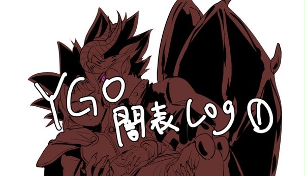 YGO闇表LOG1
