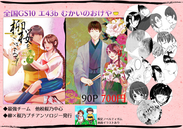 他校桜乃　柳桜プチアンソロジーサンプル